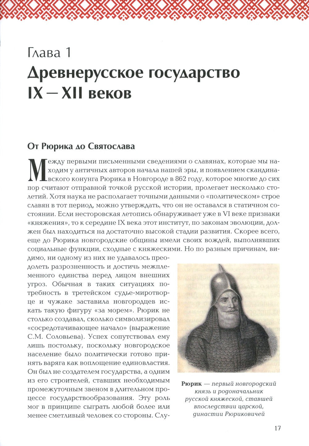 Русская история: Государство. Цивилизация. Внешний мир