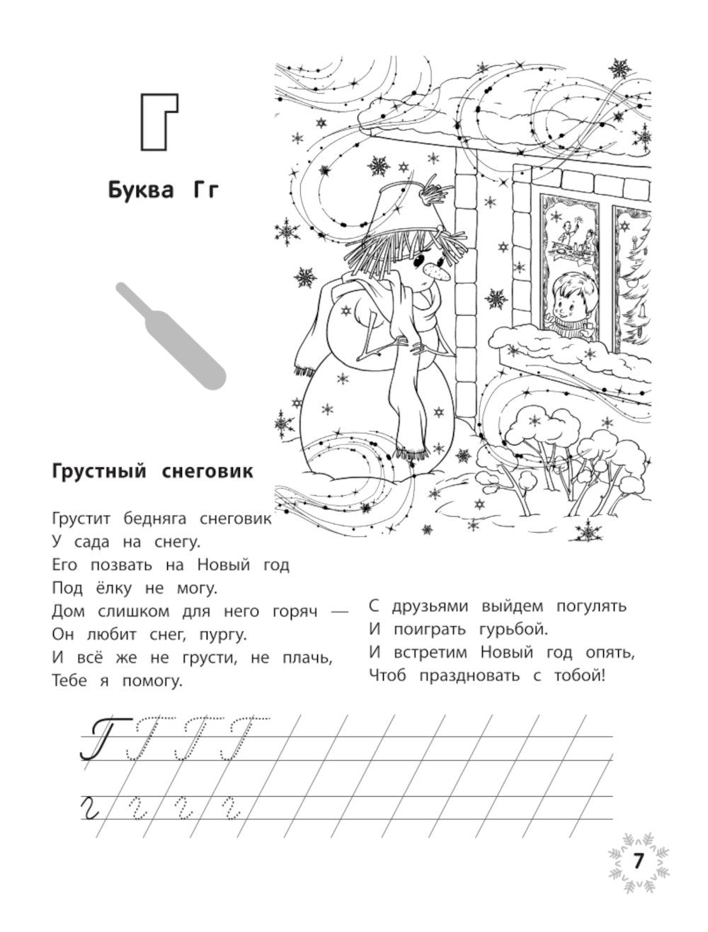 Зимняя азбука + наклейки