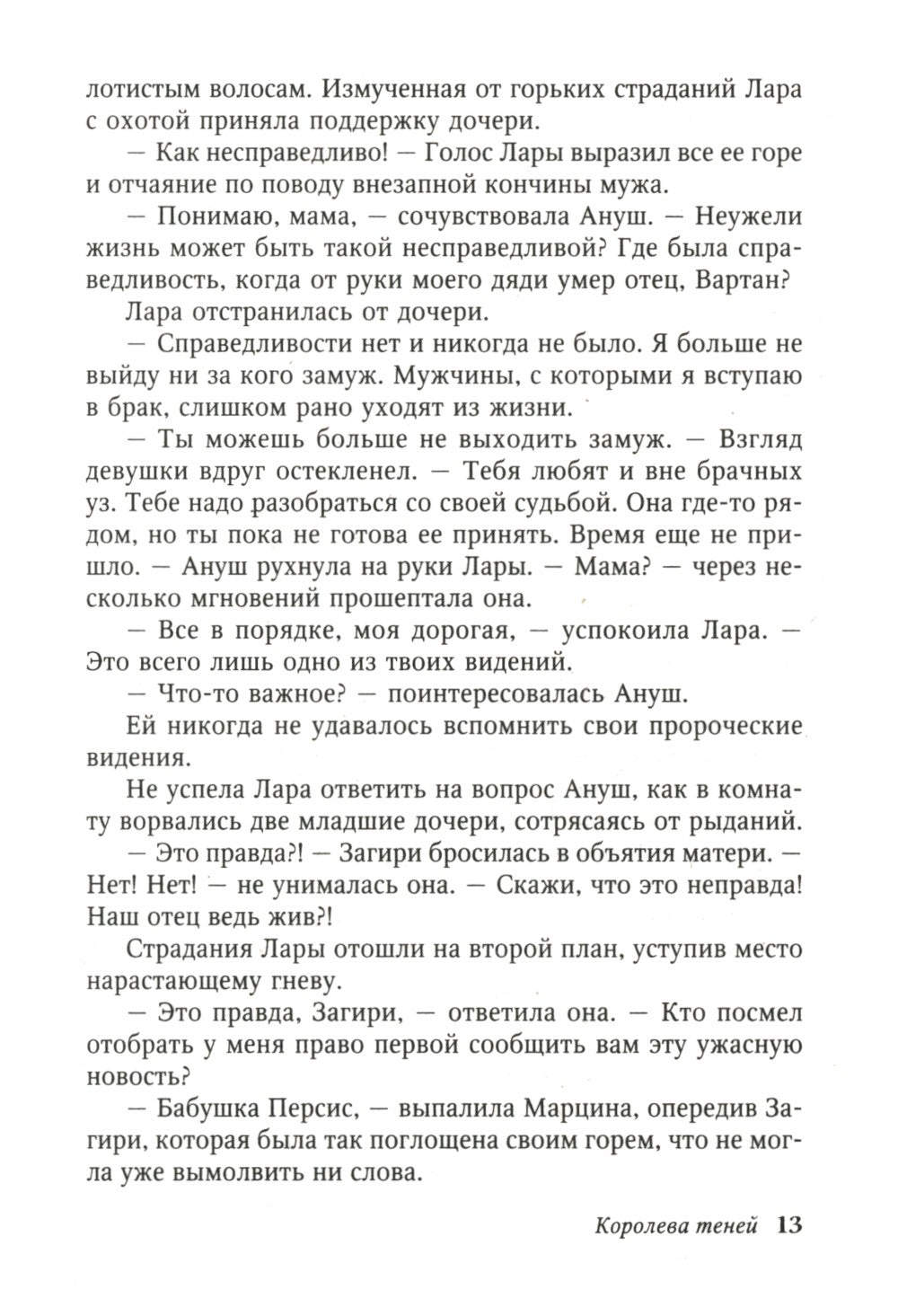 Королева теней