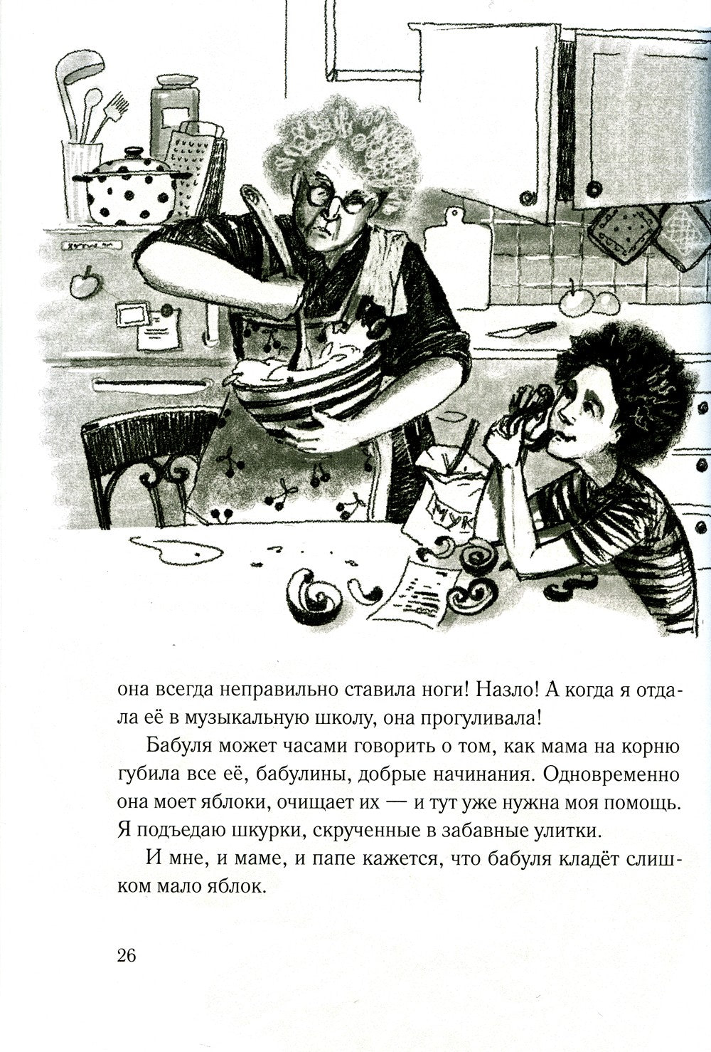 Заметки Гоши Куницына, ученика 4 "А" класса. 2-е изд