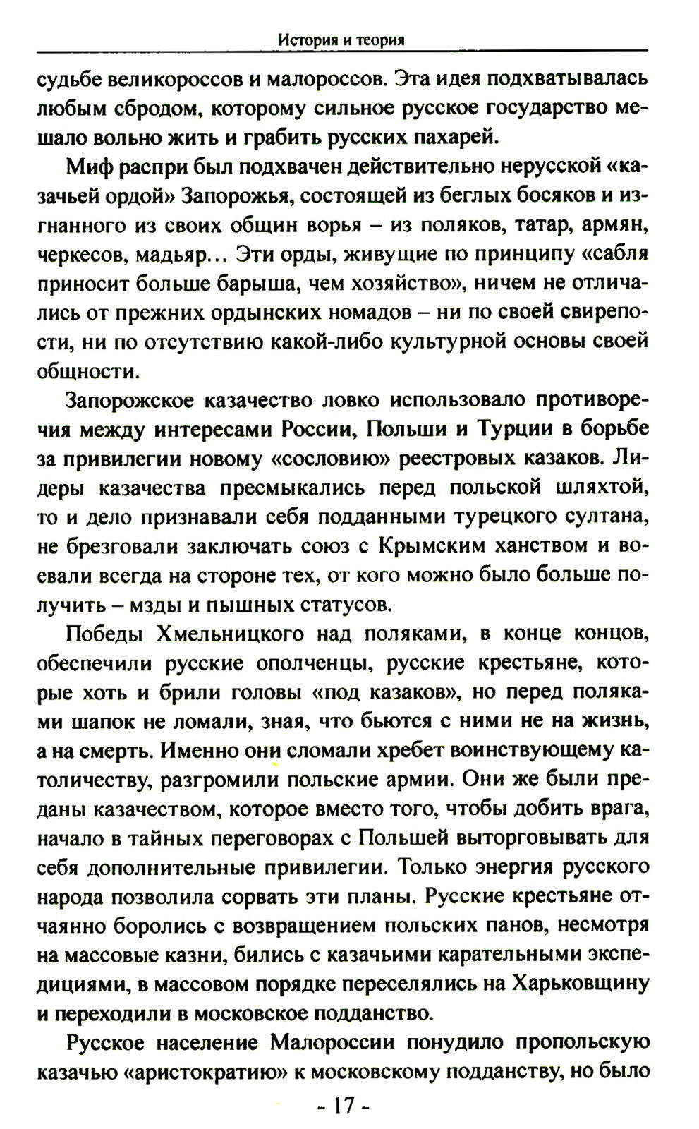 Битва за Украину. Вчера - сегодня - завтра. Пролитая кровь невыученных уроков...