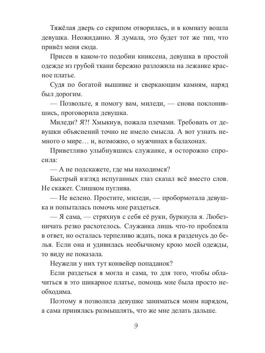 Жена проклятого короля