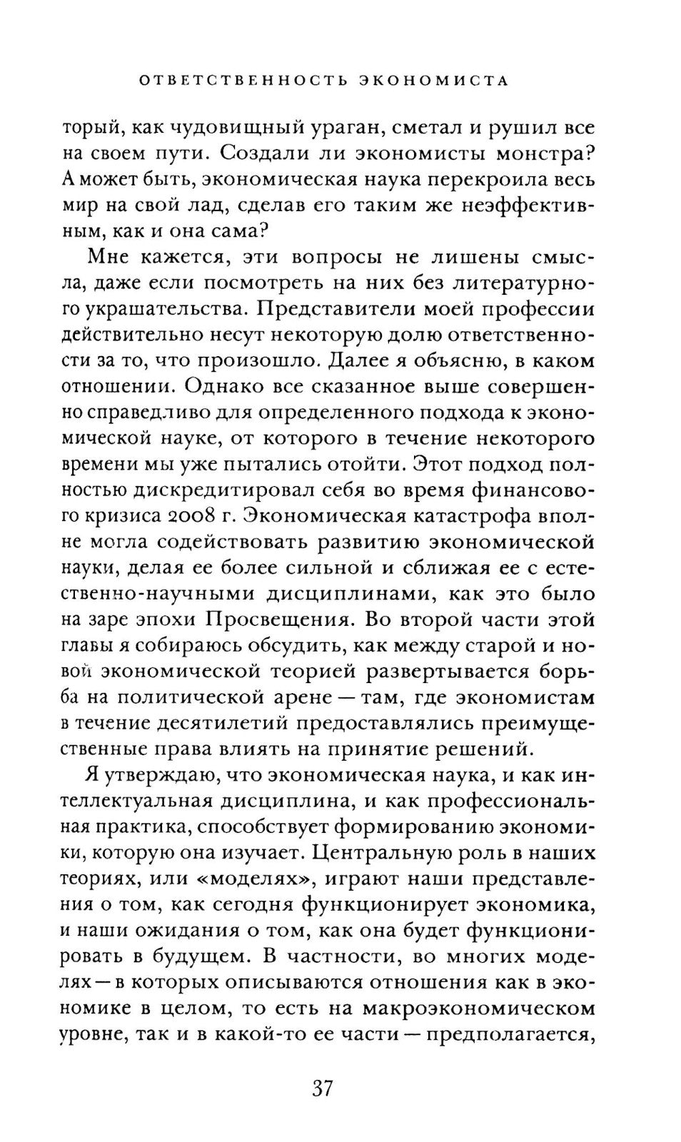 Винтики и чудовища: какая она, эконмическая наука, и чем она должна стать