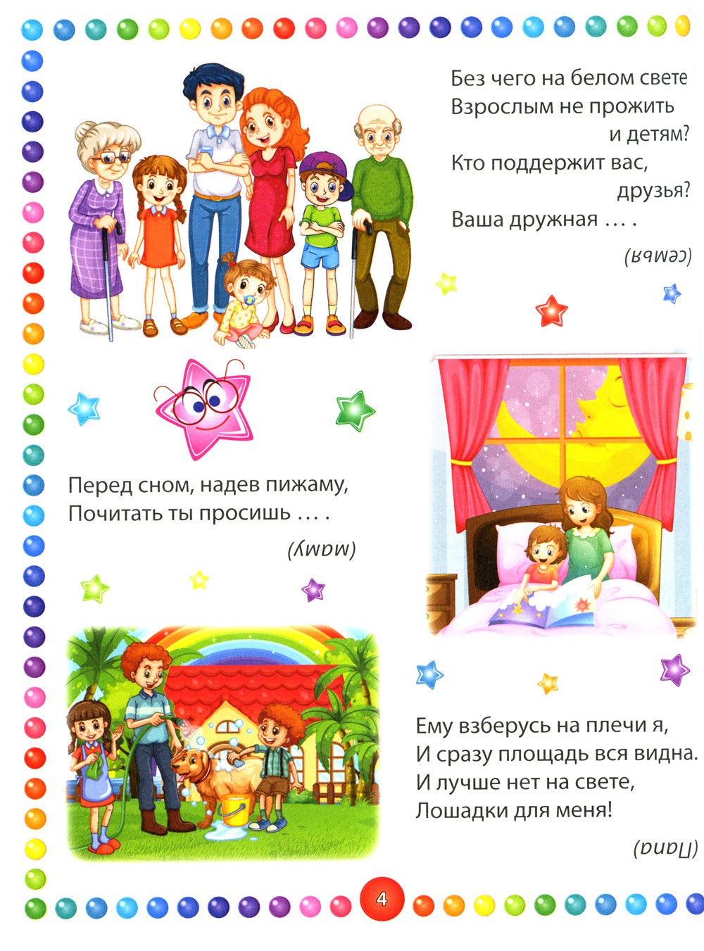 Большая книга загадок для детей