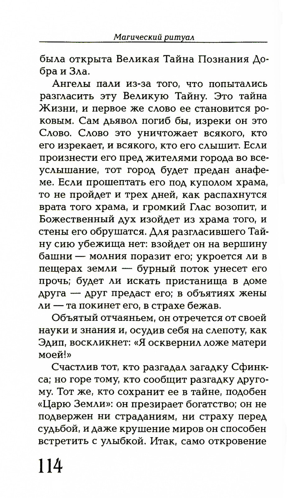 Магический ритуал Sanctum Regnum, истолкованный посредством Старших арканов Таро