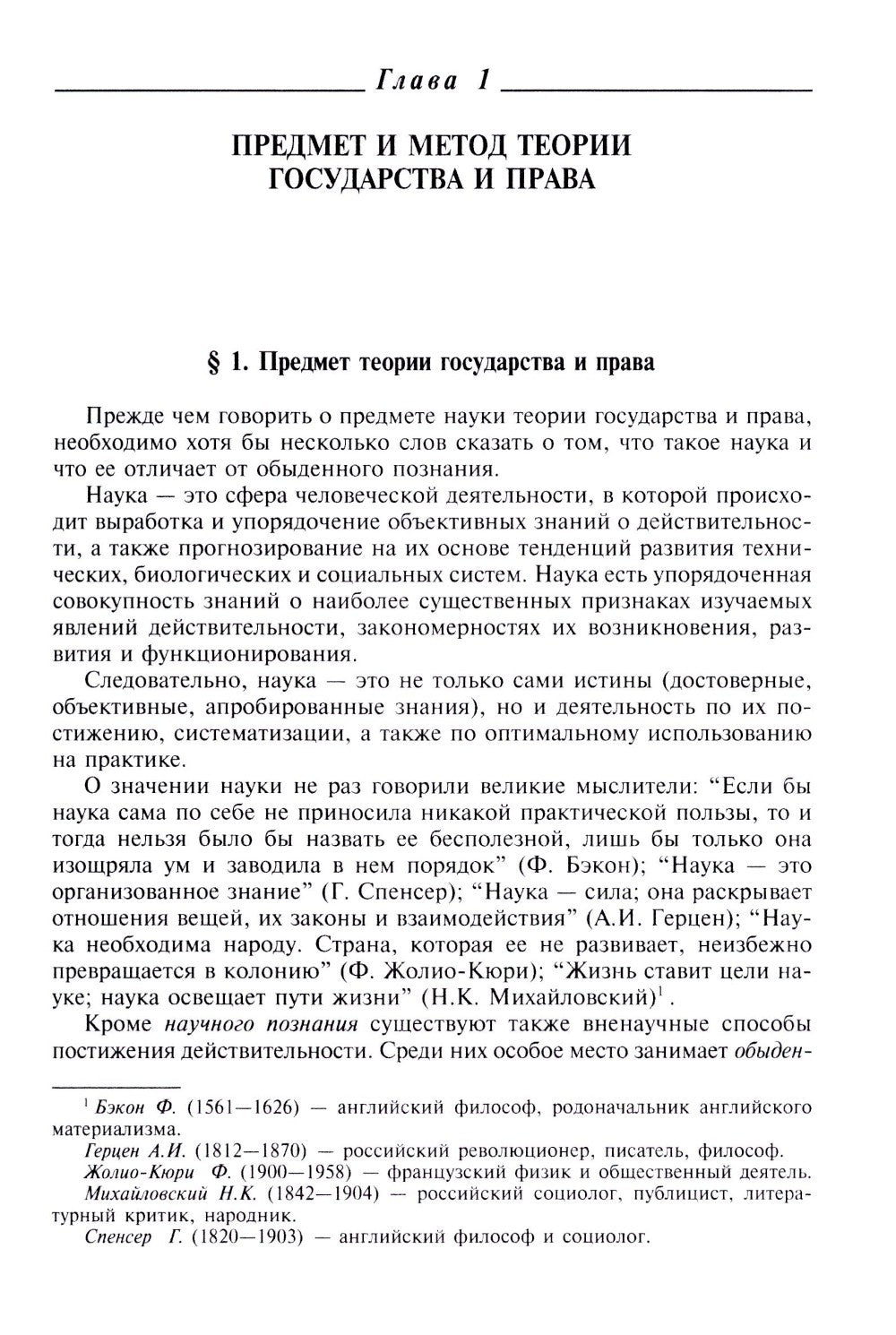 Теория государства и права: учебник. 5-е изд