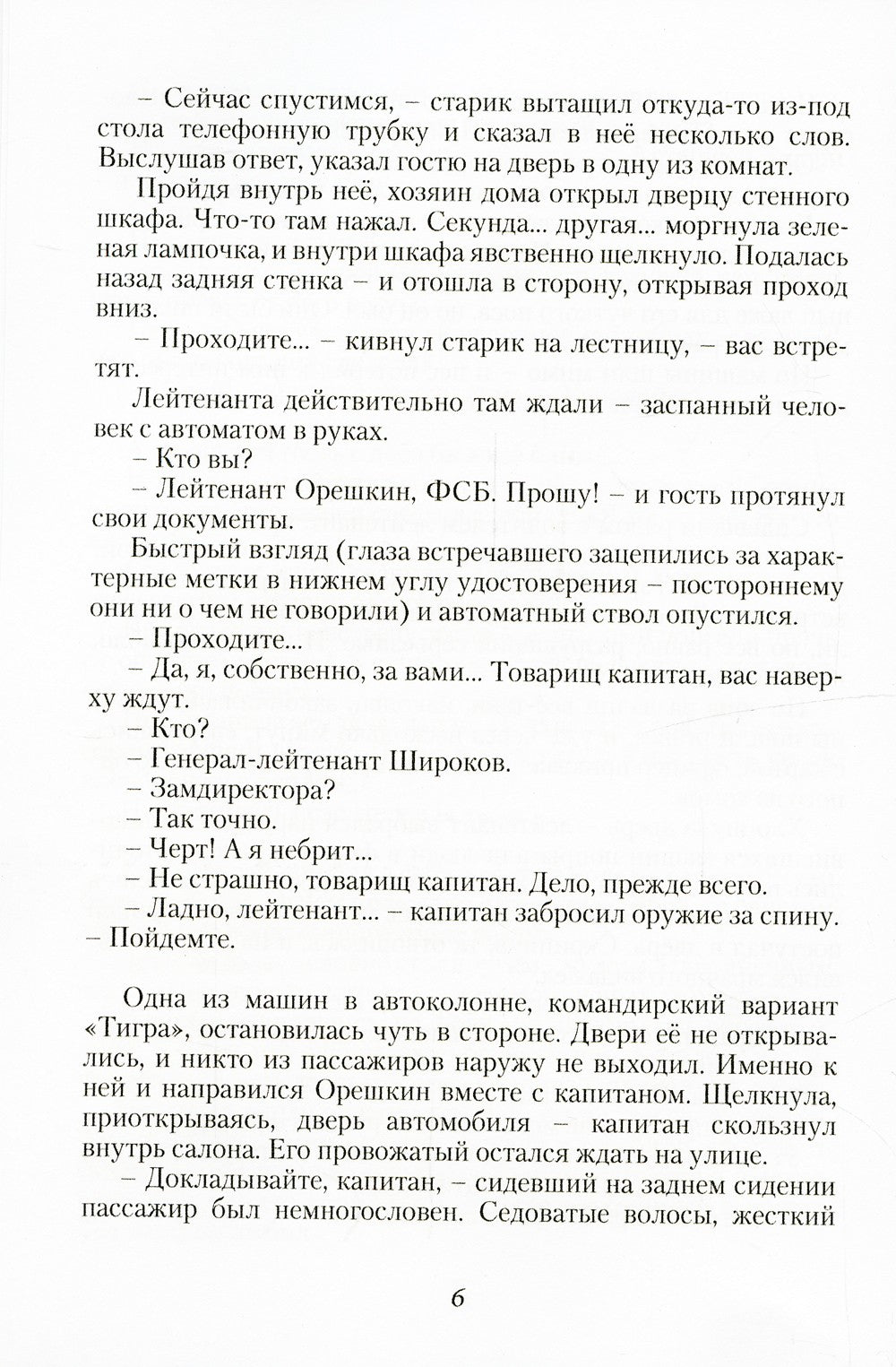 Пепел на зеленой траве