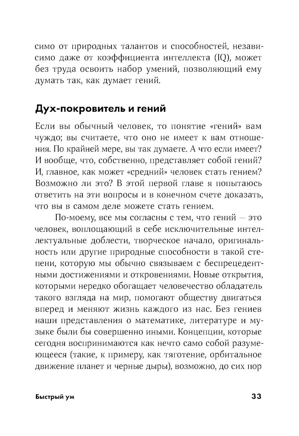 Быстрый ум: Как забывать лишнее и помнить нужное (обл.)