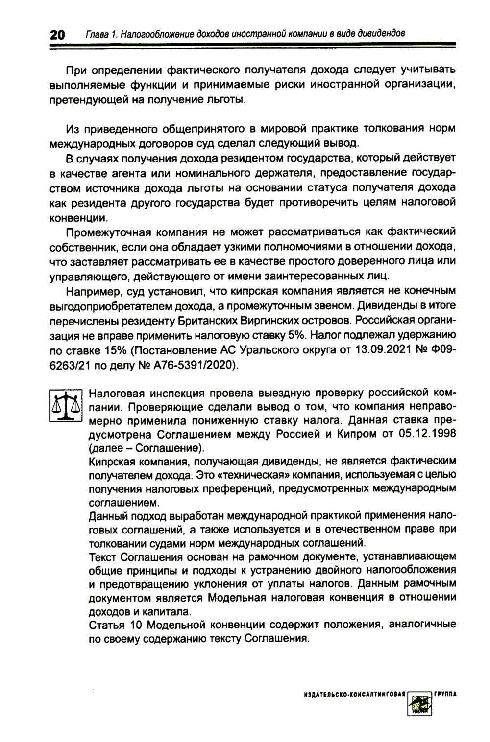 Выплата доходов иностранным компаниям: налоги у источника выплаты