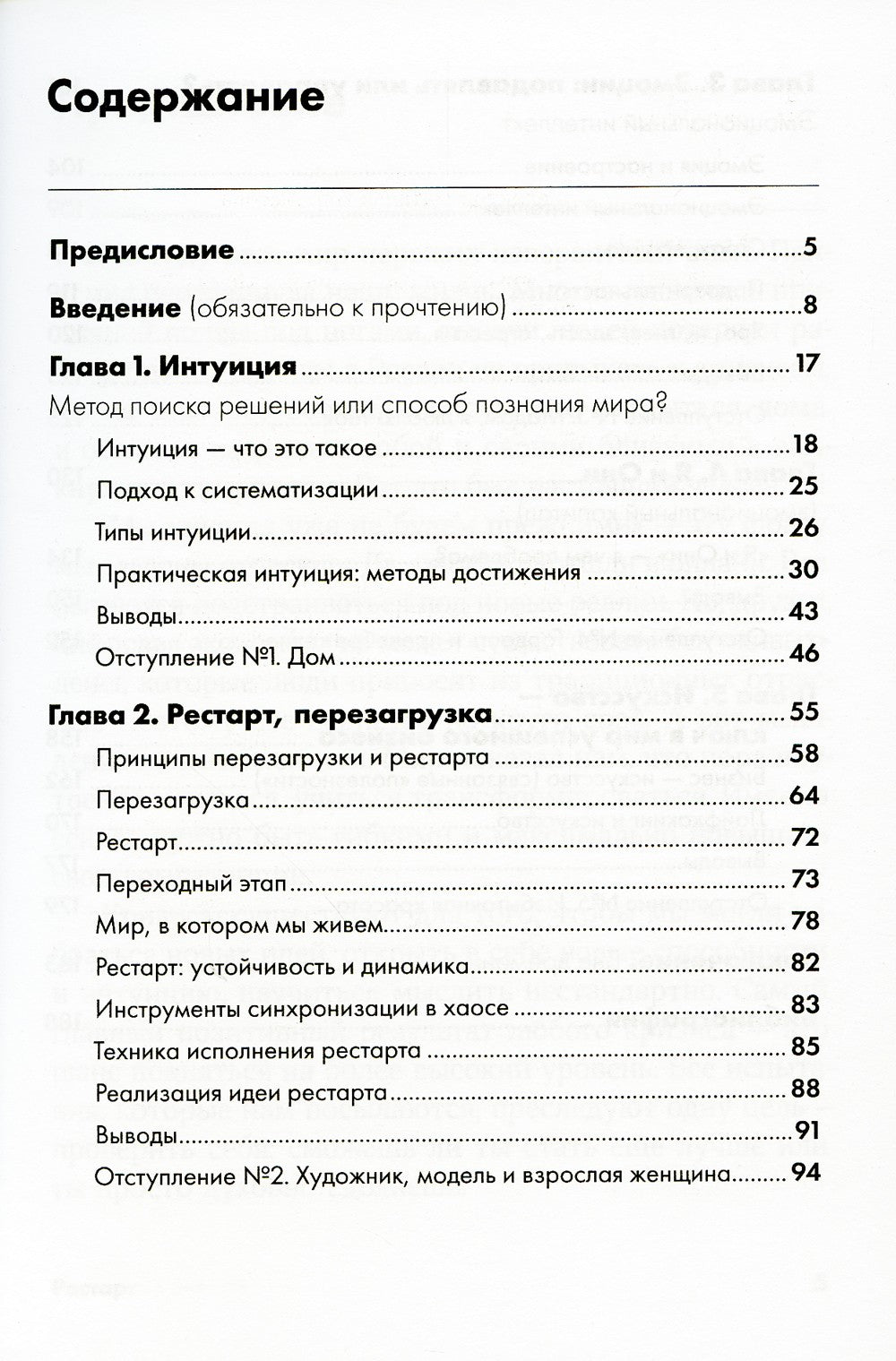 Рестарт: Как прожить много жизней