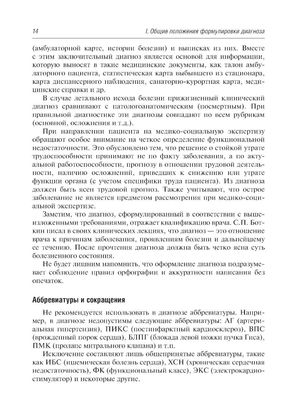 Диагноз при сердечно-сосудистых заболеваниях. Формулировка, классификации: ру...