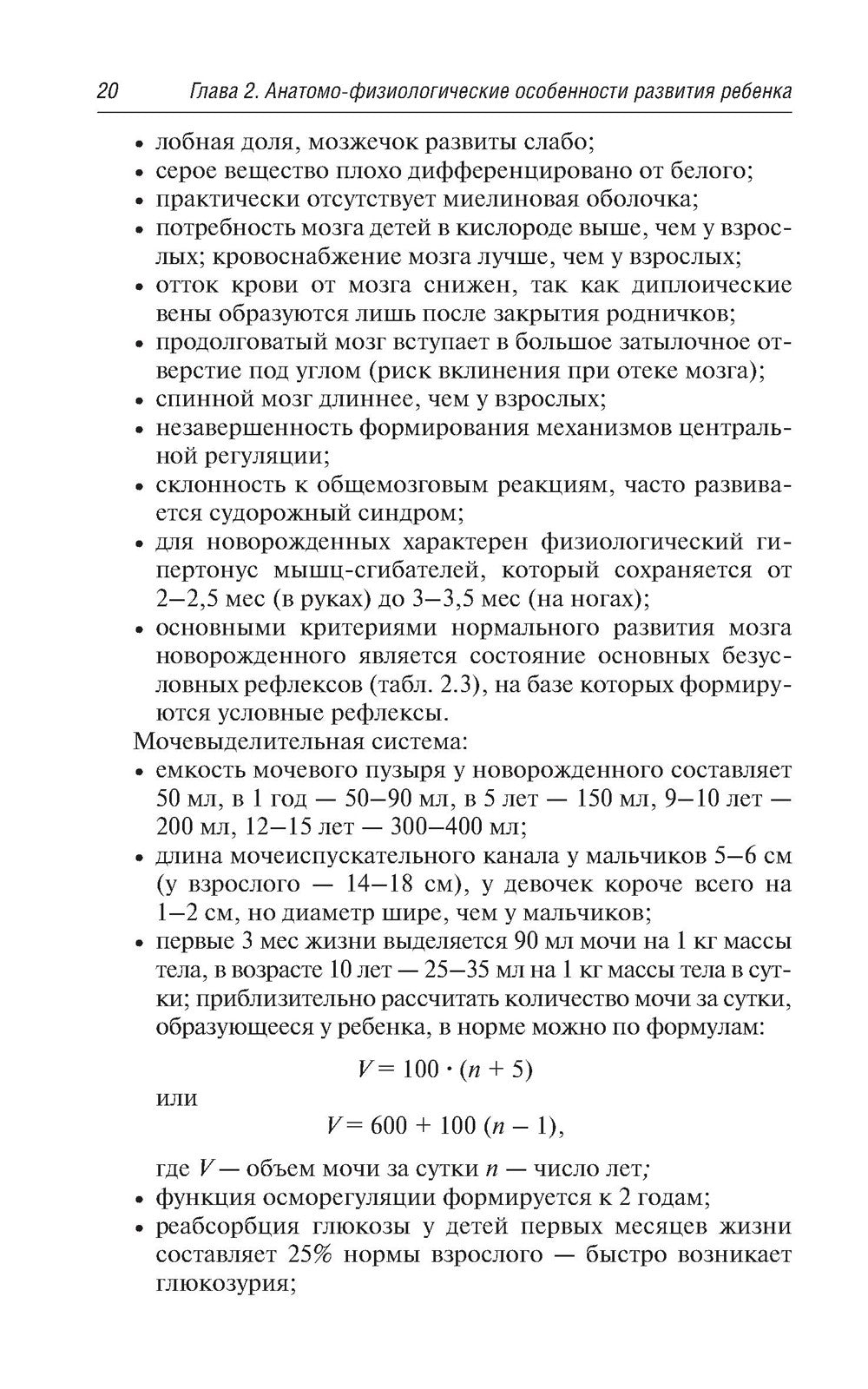 Скорая и неотложная медицинская помощь детям: краткое руководство для врачей....