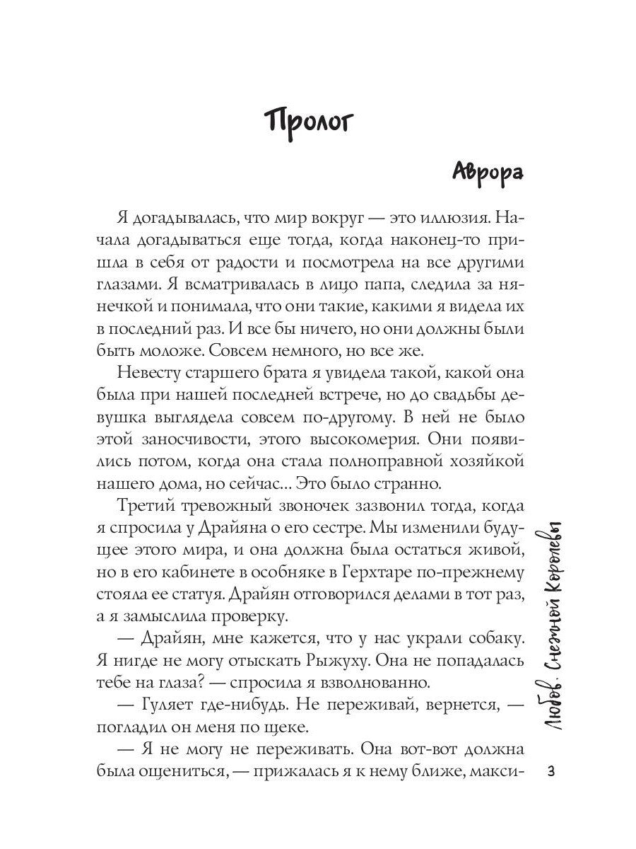 Любовь Снежной Королевы