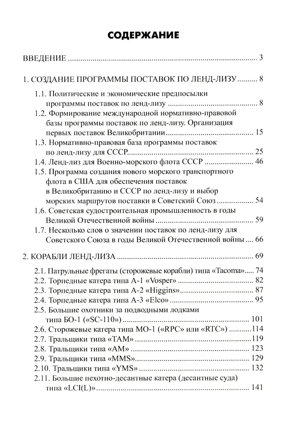 Военно-морской ленд-лиз