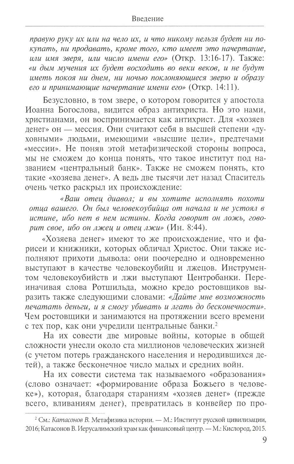 Центробанки на службе "хозяев денег". В 2 кн. (комплект из 2-х книг)