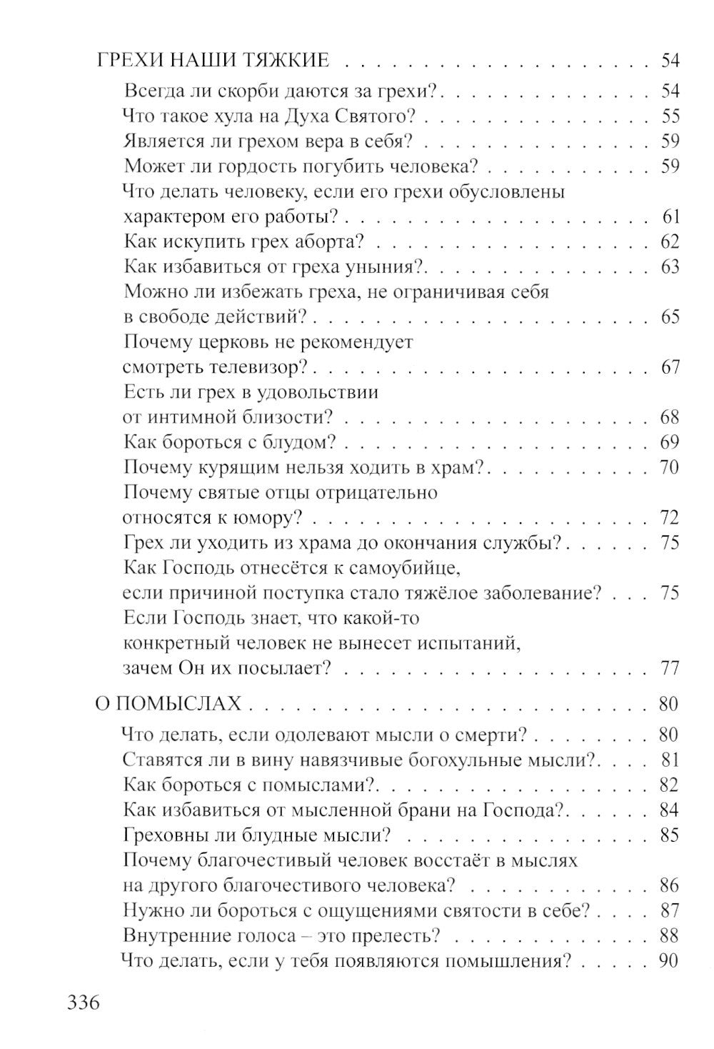Если у вас нет духовника. На вопросы верующих отвечает протоиерей Андрей Спир...