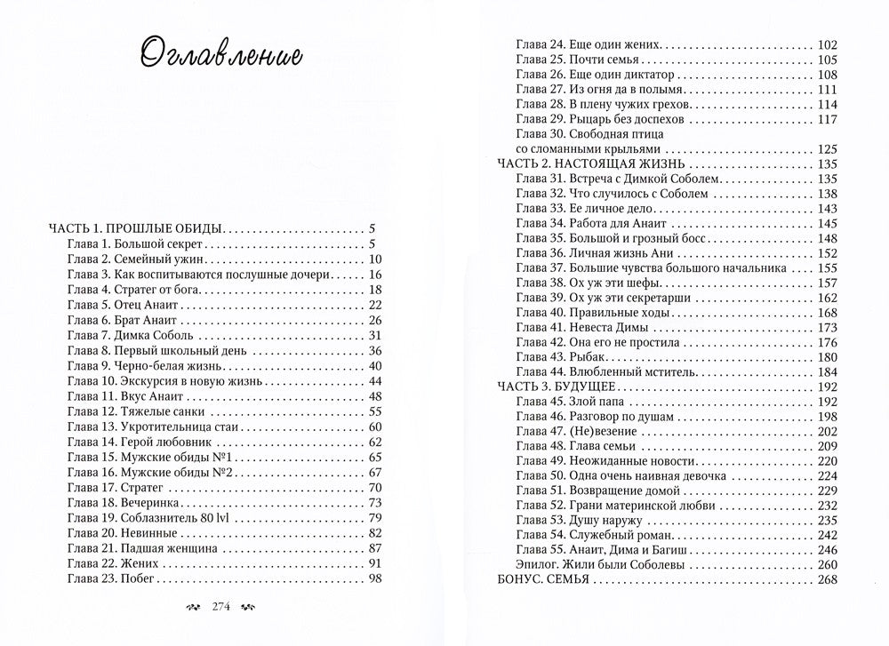 Большой секрет Анаит