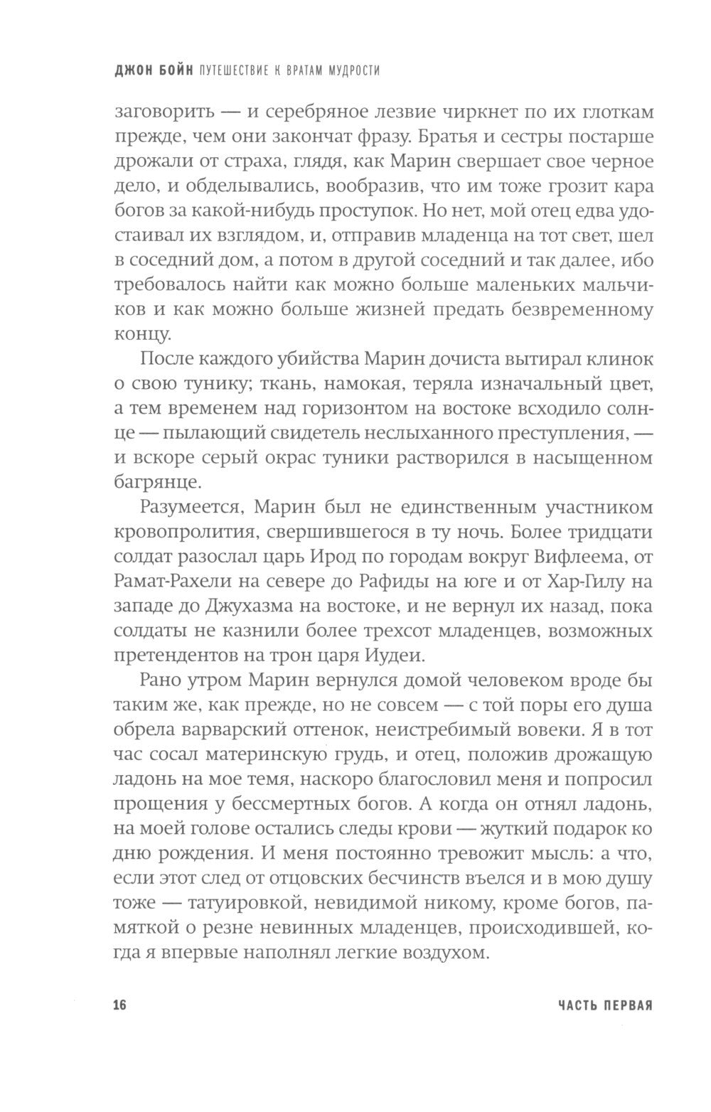 Путешествие к вратам мудрости