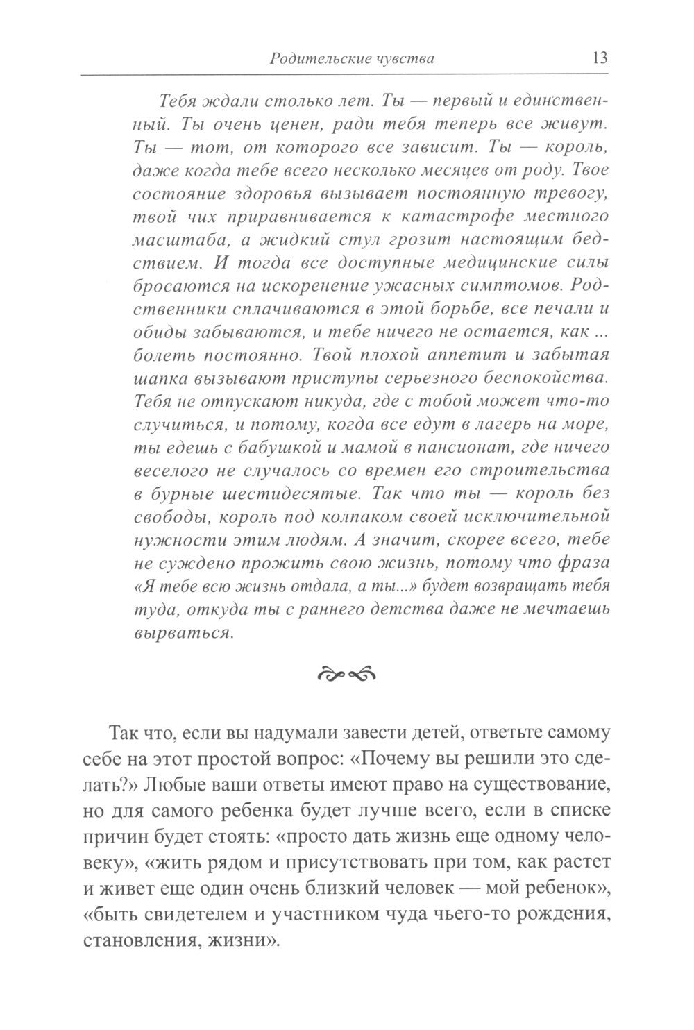 Книга для неидеальных родителей, или Жизнь на свободную тему. 13-е изд., испр