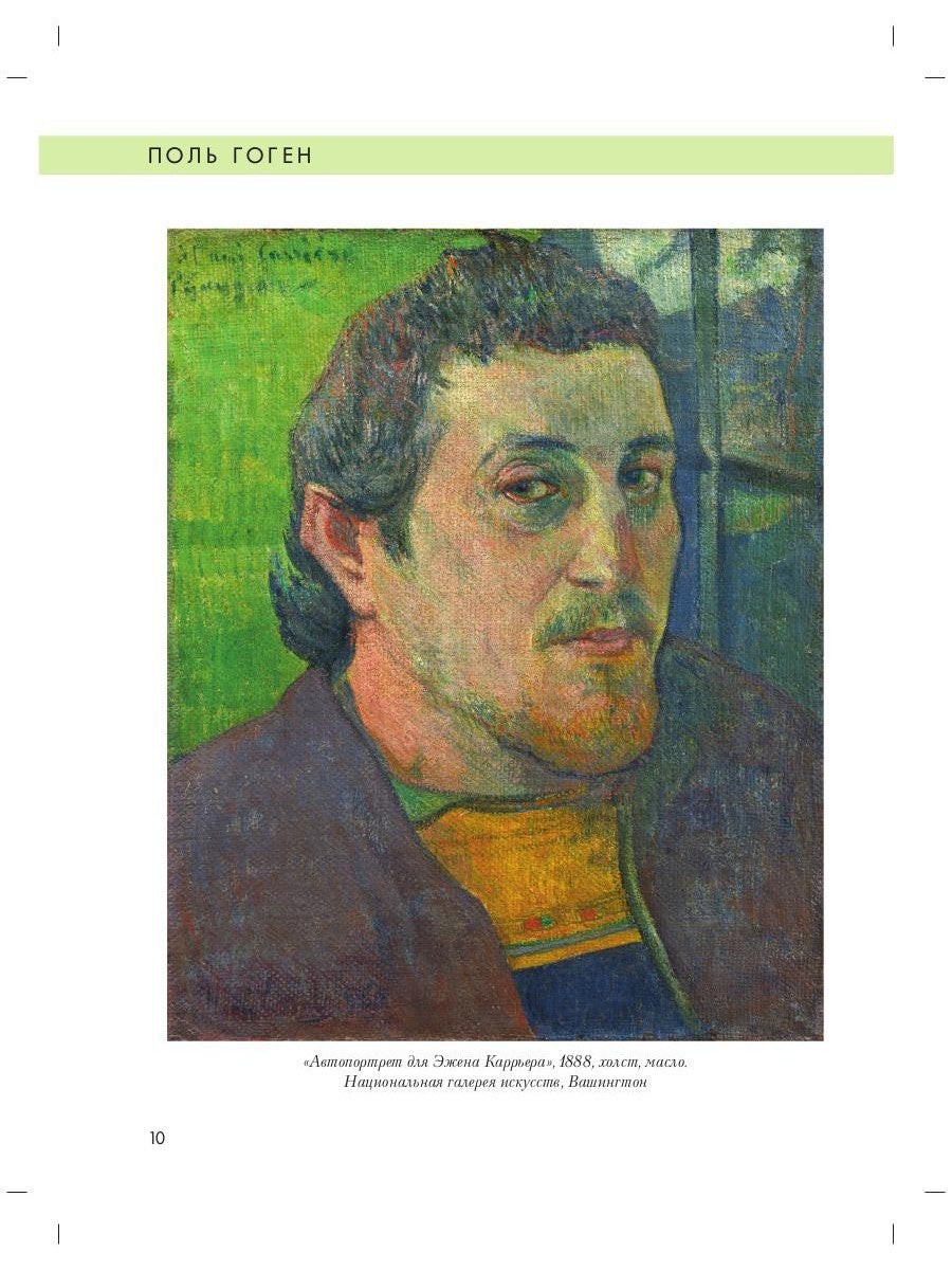 Поль Гоген. Биография. Картины. История создания