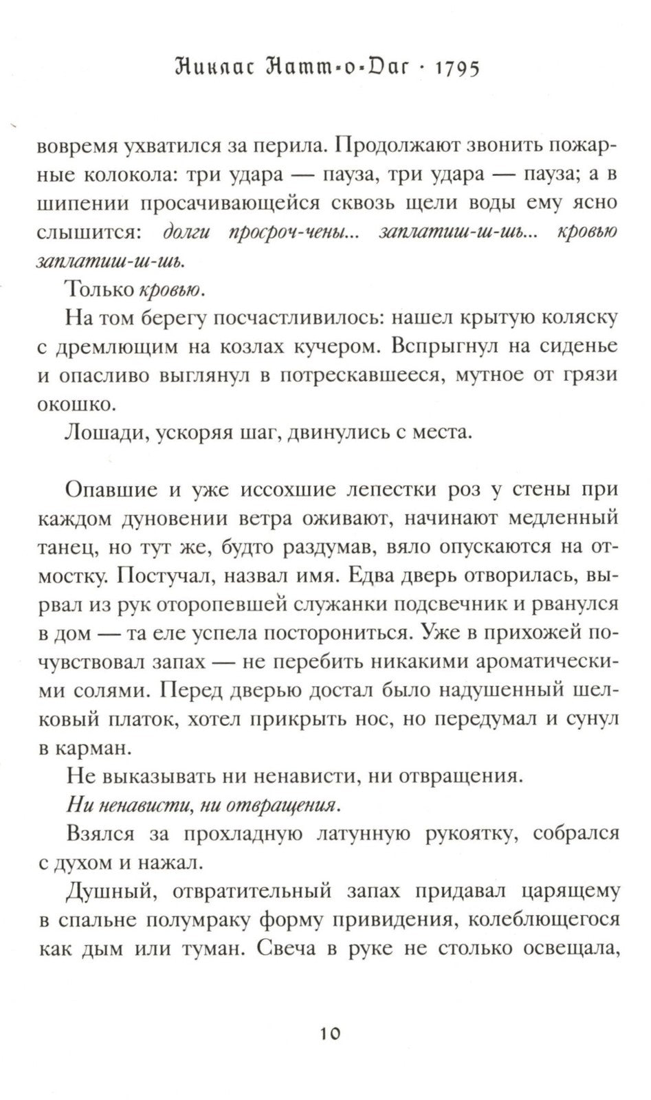 Трилогия 1793-1795 (комплект из 3-х книг)