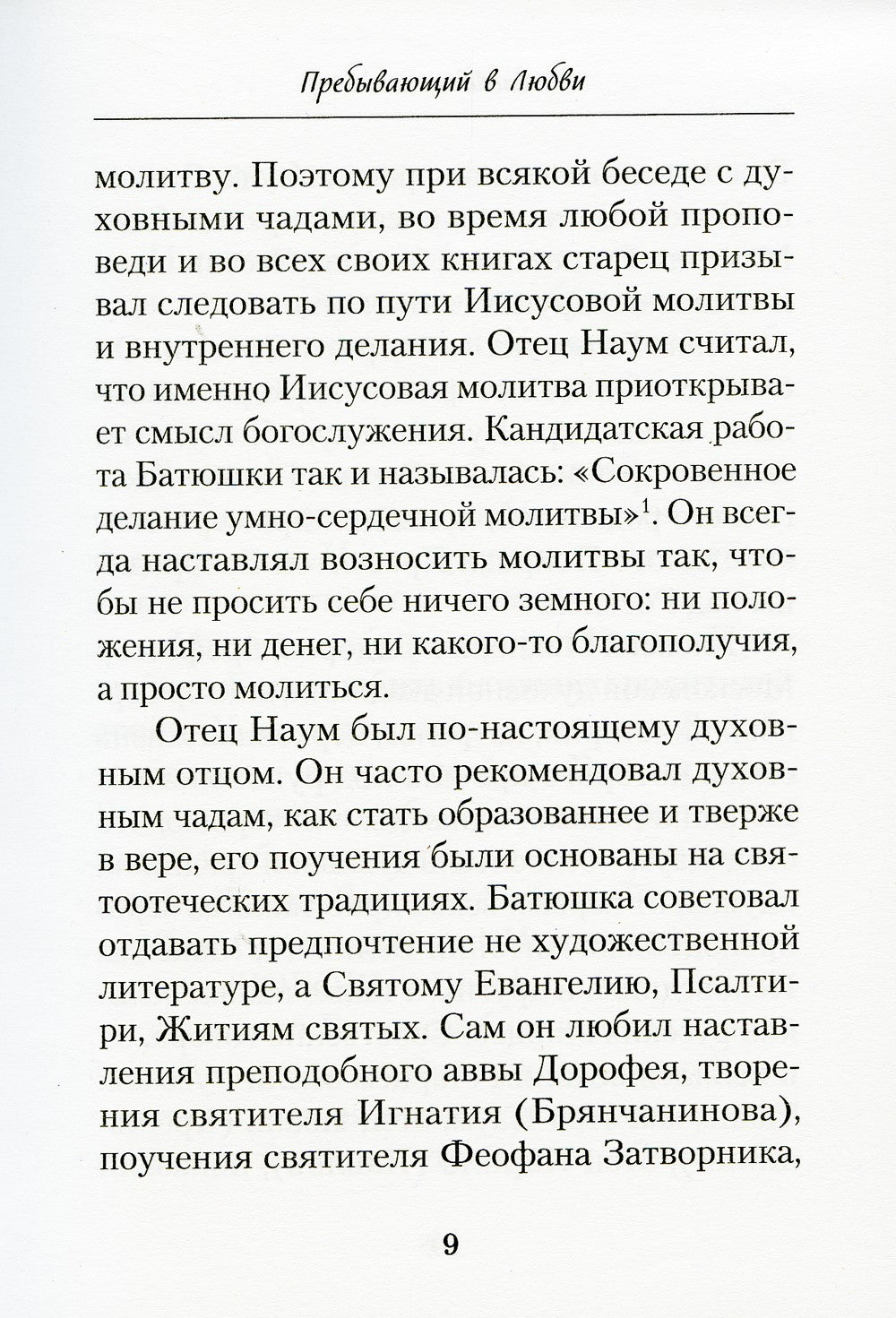 Слова о любви