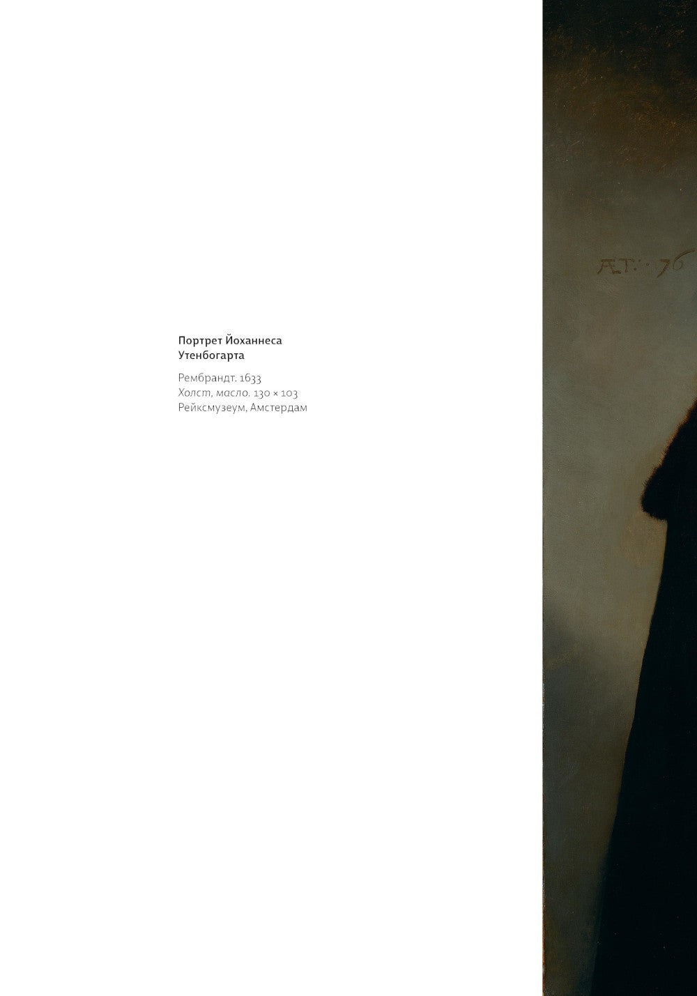 Истории страны Рембрандта. 2-е изд