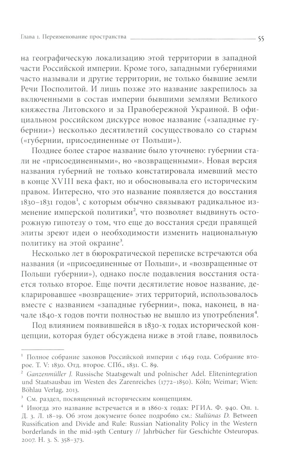 Польша или Русь? Литва в составе Российской империи. 2-е изд