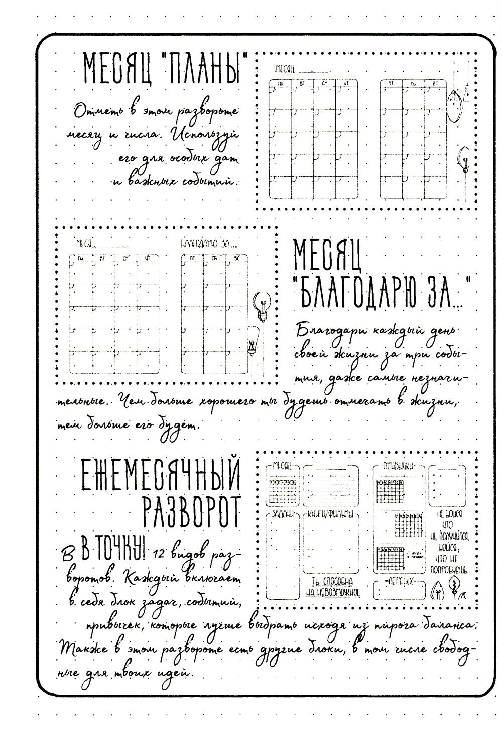 Ежедневник. В точку! Plan your life