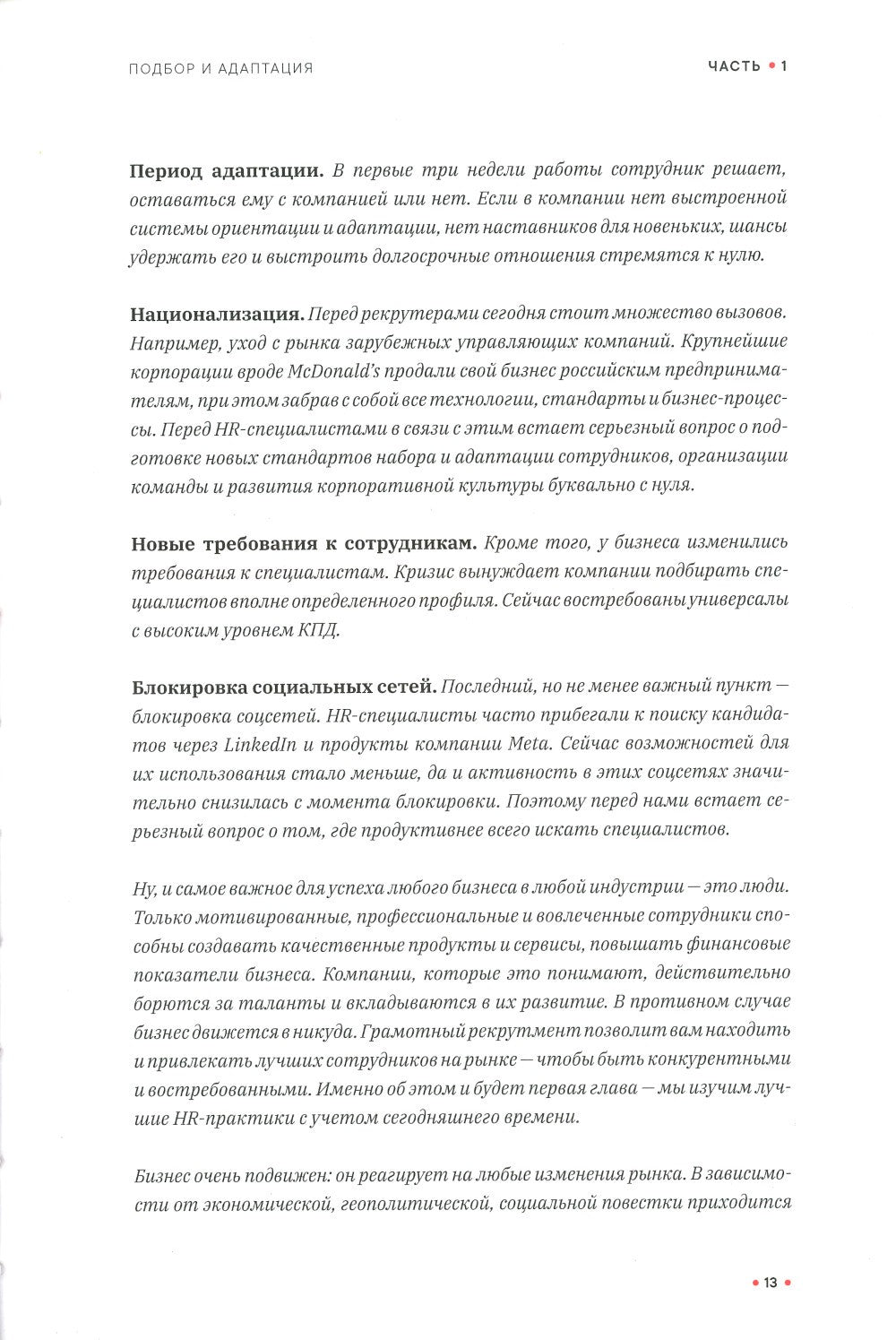 Как создаются ресторанные команды. HoReca-Практики