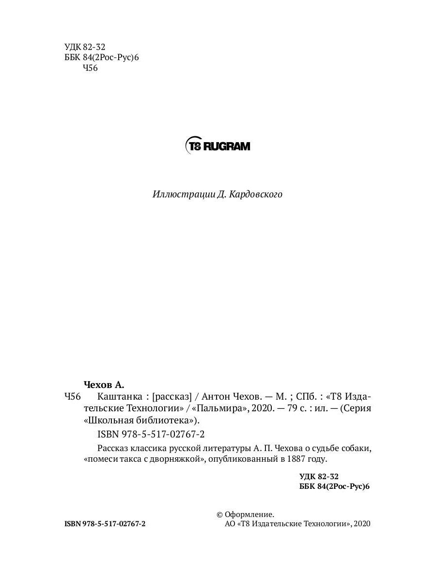 Каштанка: рассказ