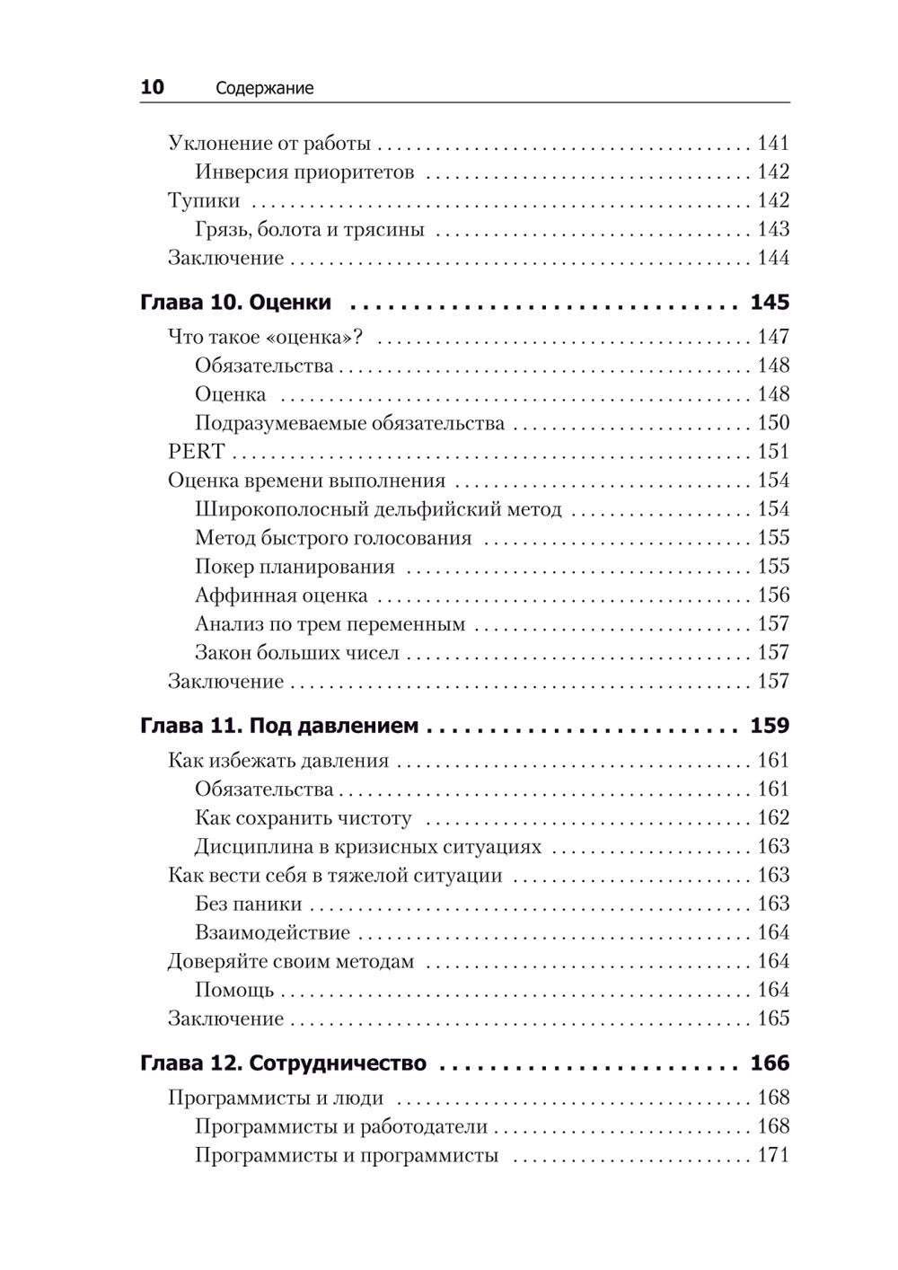 Идеальный программист. Как стать профессионалом разработки ПО 