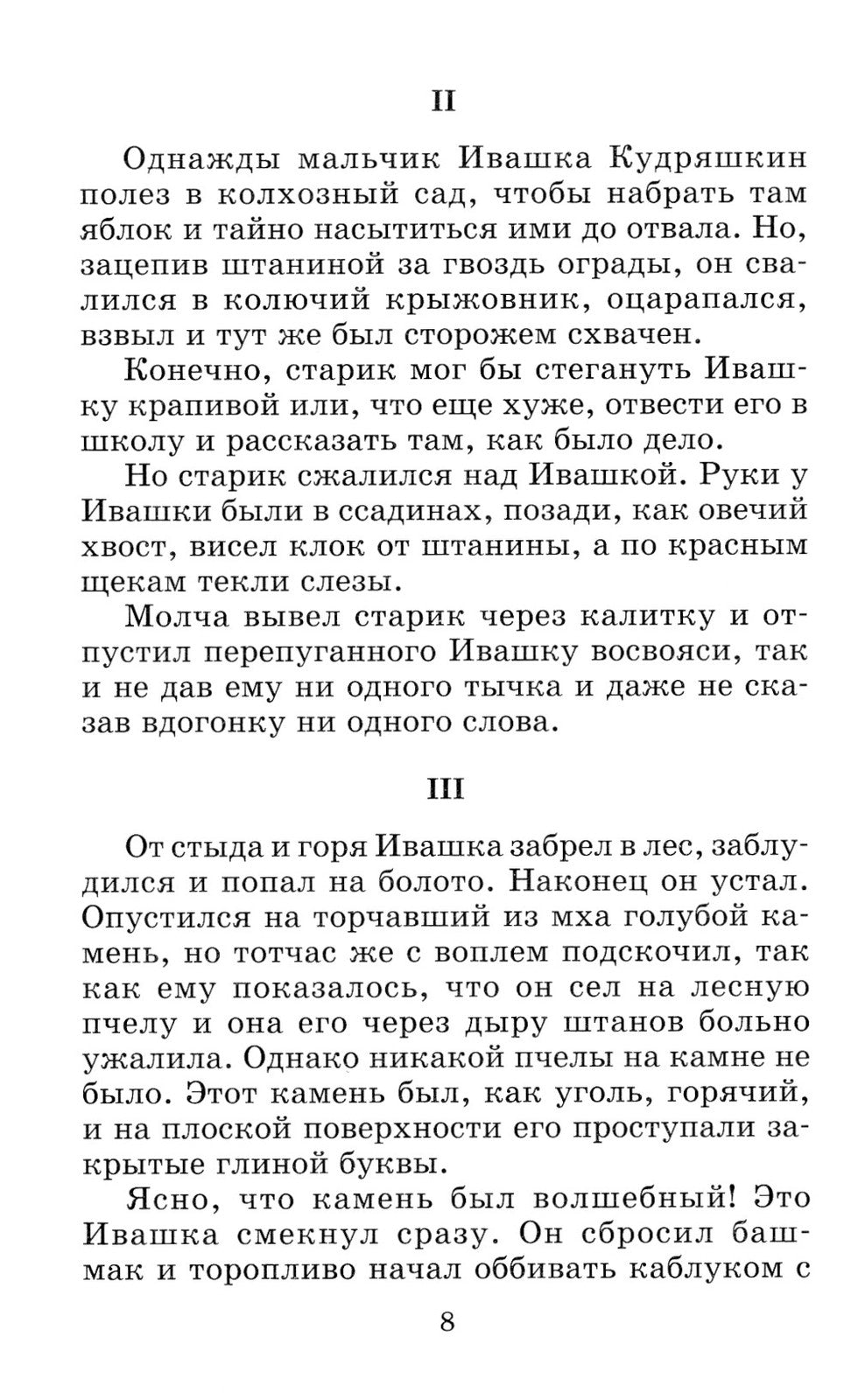 Спешите делать добрые дела: рассказы
