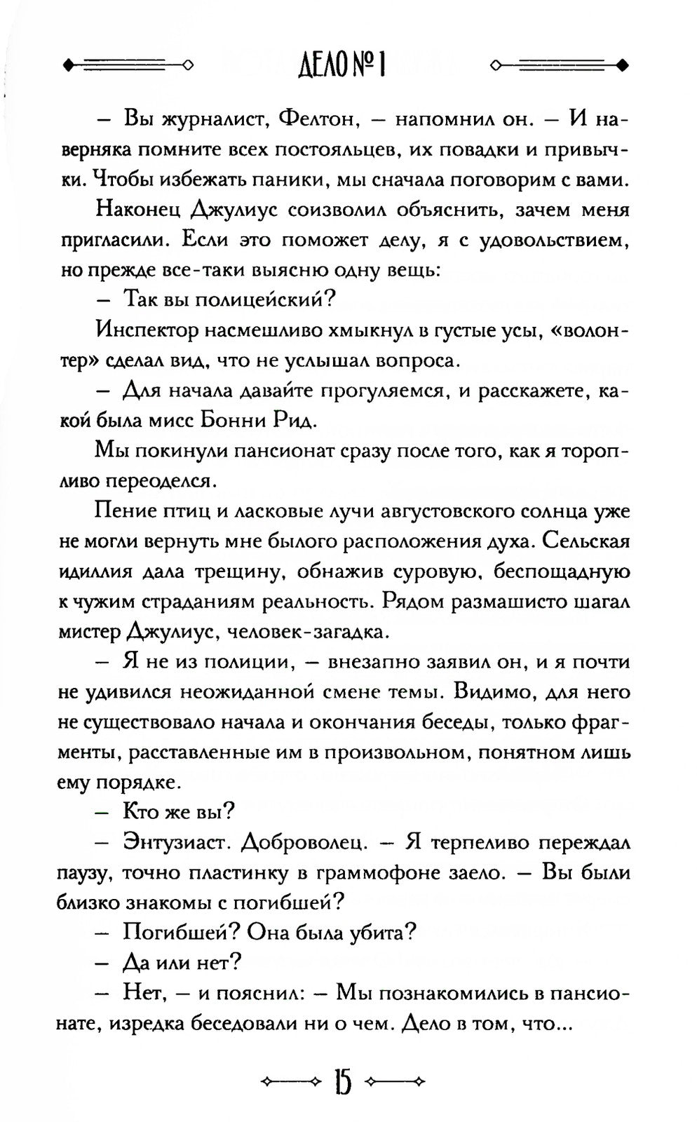 Джулиус и Фелтон