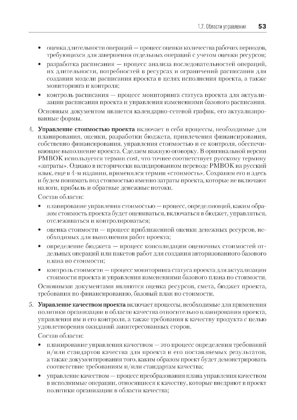 Основы управления проектами в компании: Учебное пособие. 5-е изд