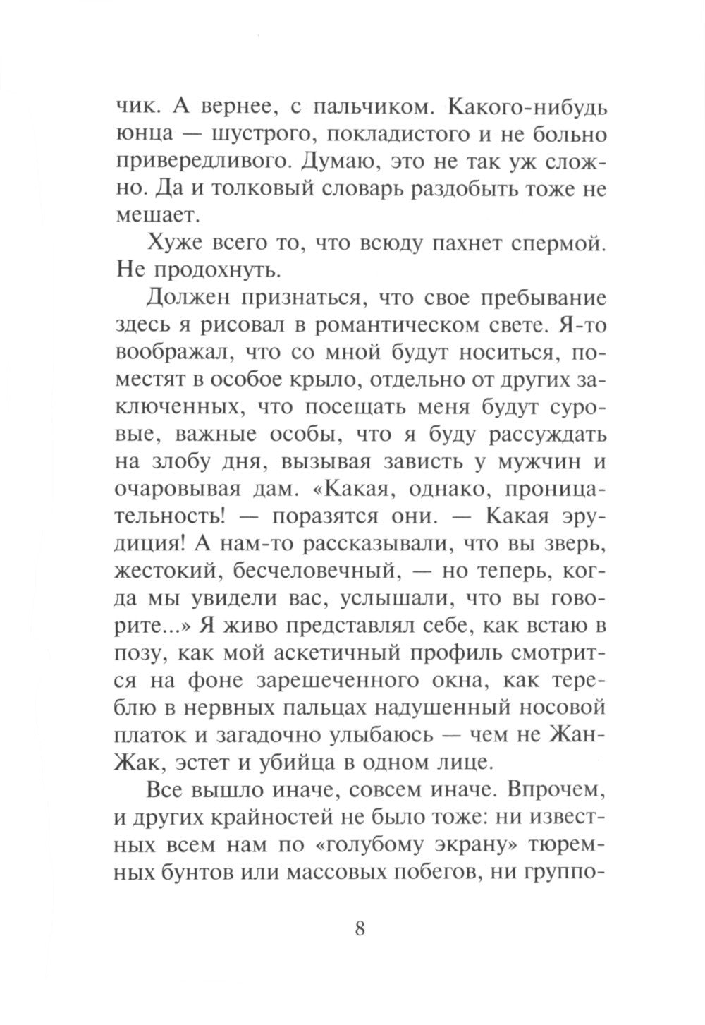 Улики: роман