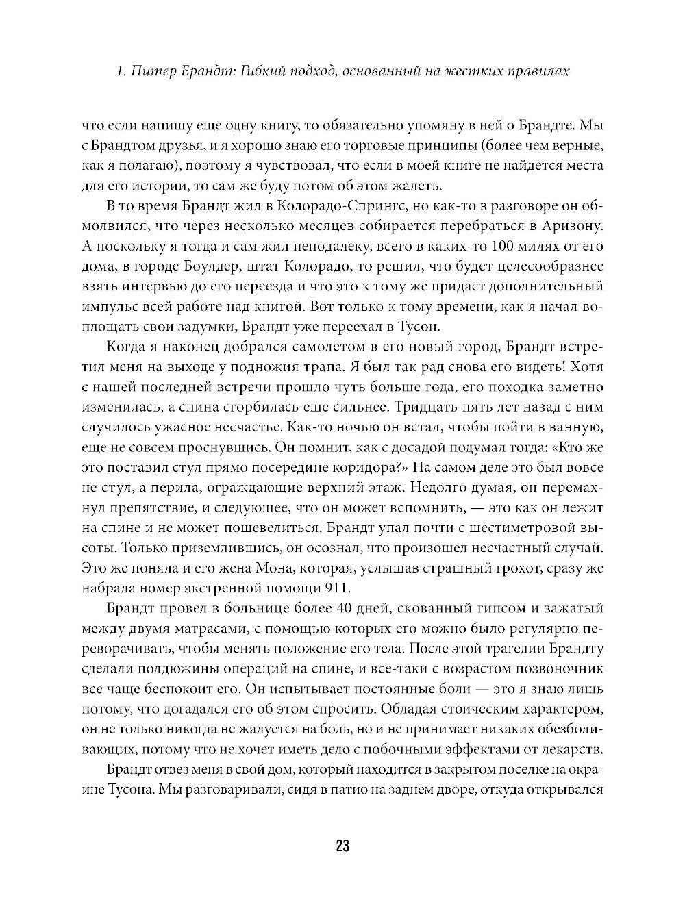 Таинственные маги рынка: лучшие трейдеры, о которых вы никогда не слышали