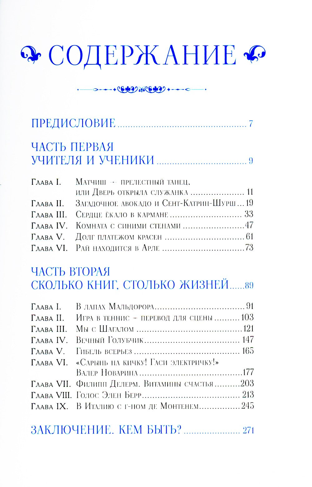 Сундук Монтеня, или Приключения переводчика