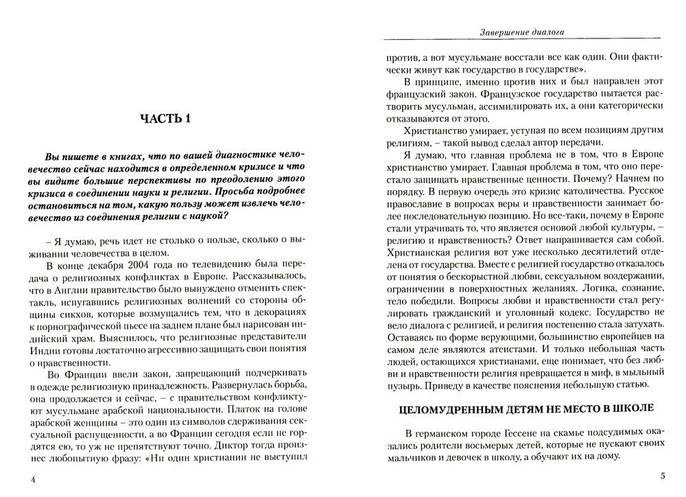 Диагностика кармы. Кн. 11: Завершение диалога. 3-е изд