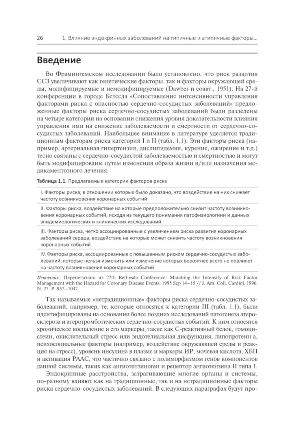 Эндокринология и системные заболевания