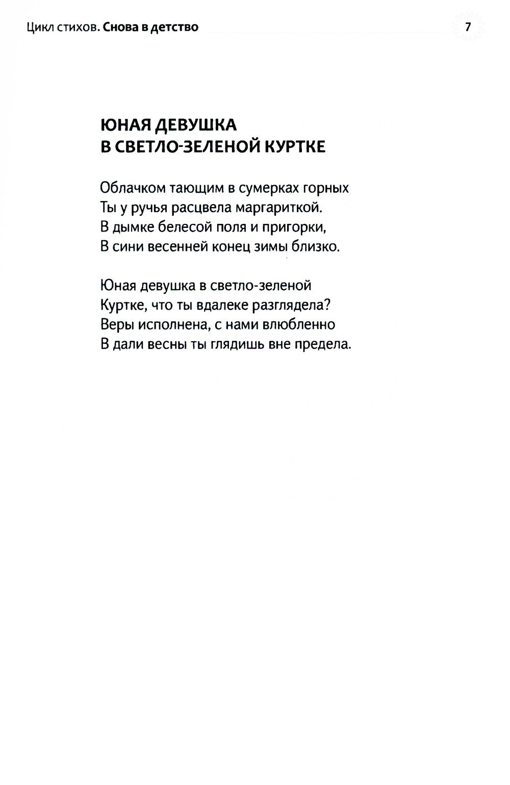 Грезы наших лет