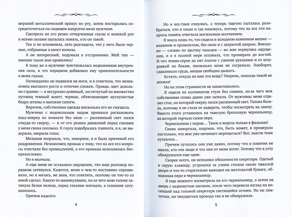 Маленькая хозяйка большой таверны