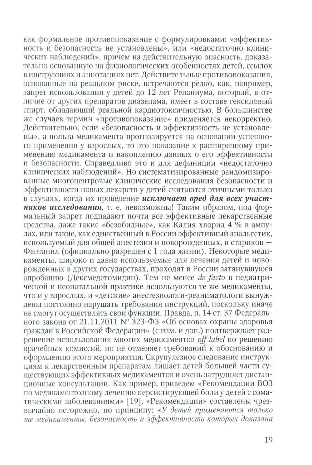 Дистанционное консультирование и межгоспитальная транспортировка детей в крит...
