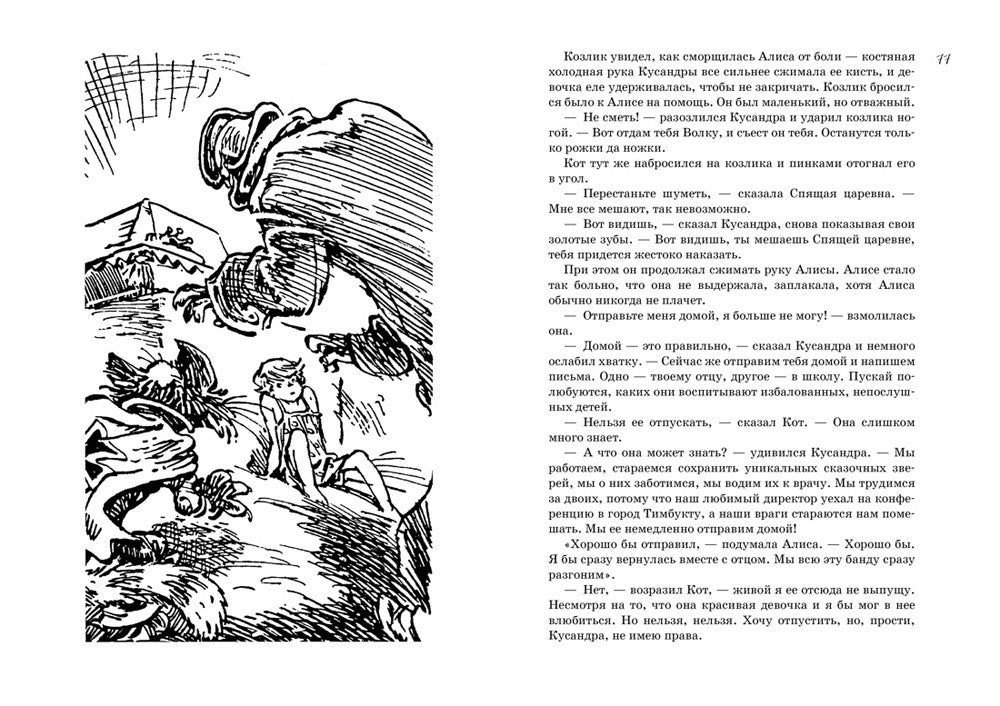 Все о девочке с Земли. Приключения продолжаются: повести