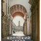 Коптский крест