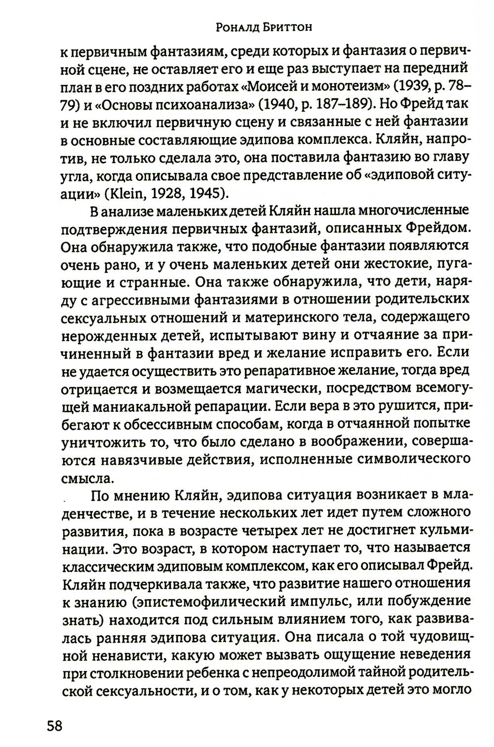 Клинические лекции по Кляйн и Биону