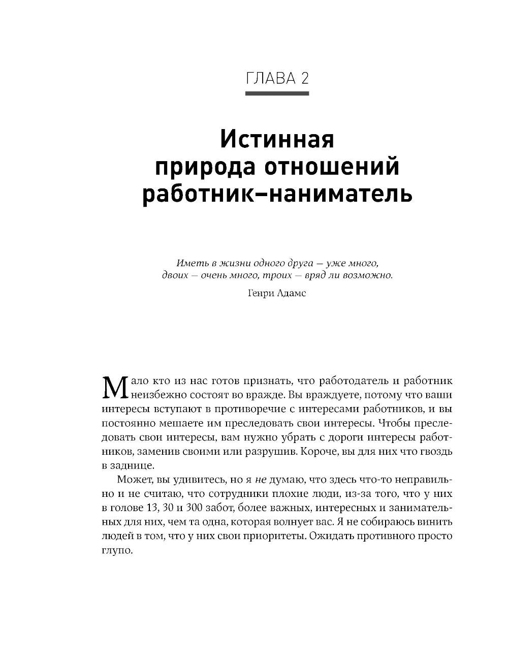 Жесткий менеджмент: Заставьте людей работать на результат