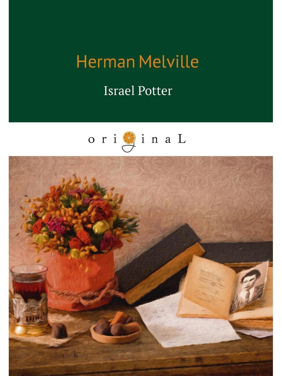Israel Potter = Израэль Поттер: на англ.яз