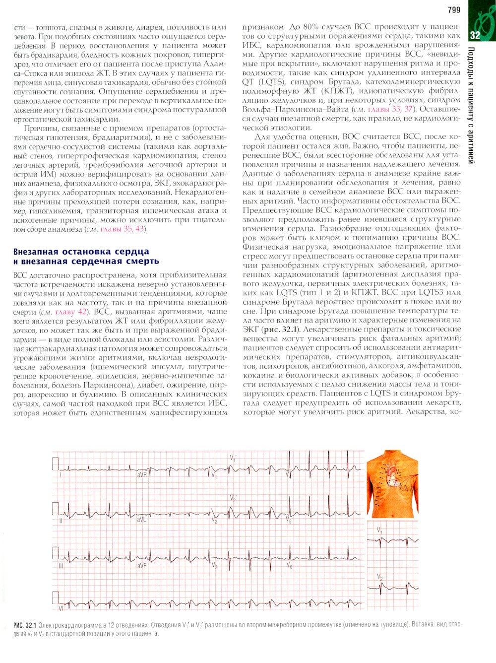 Болезни сердца по Браунвальду. Руководство по сердечно-сосудистой медицине. В...