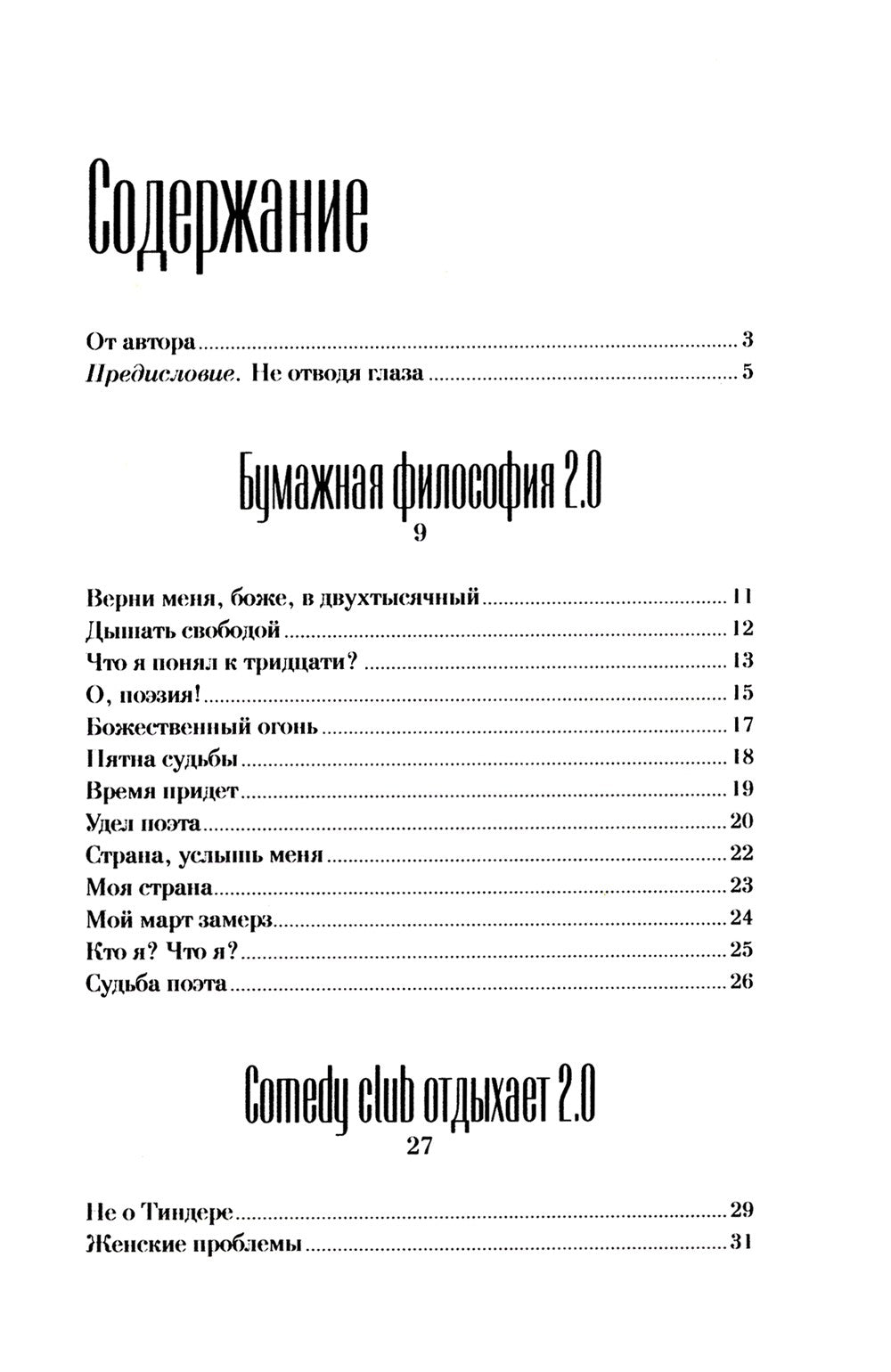 Многогранный 2.0